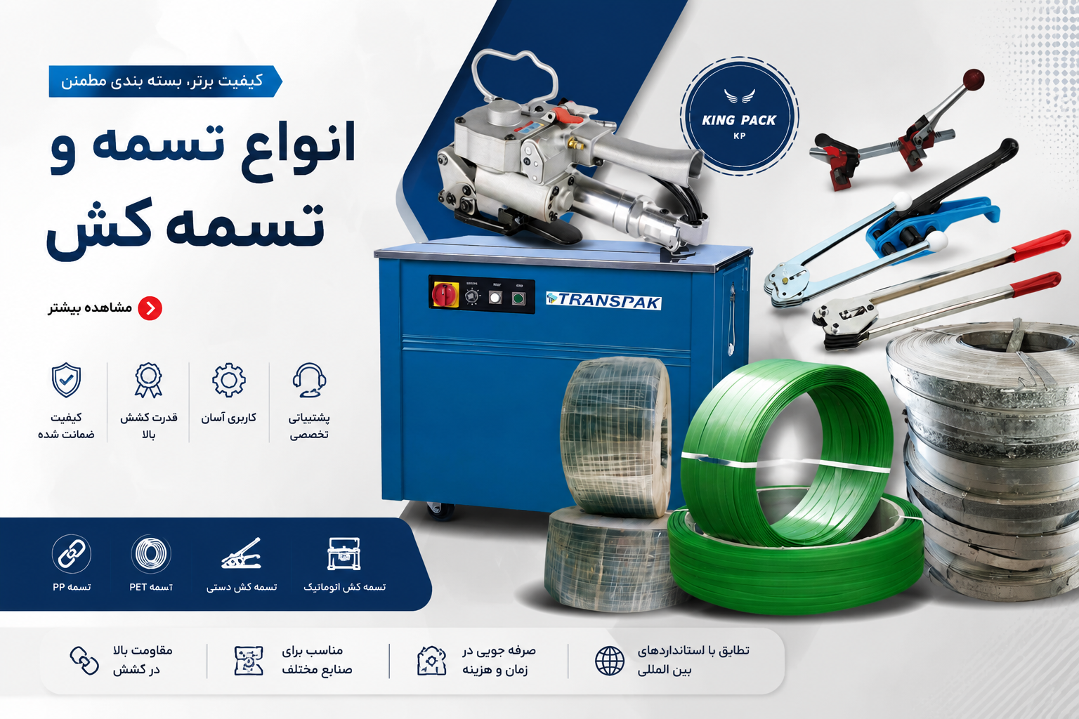 انواع تسمه و تسمه کش
